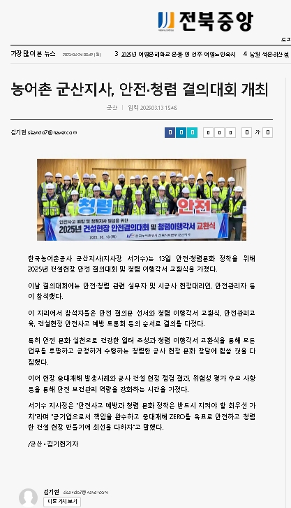 농어촌군산지사, 안전청렴 결의대회 개최(전북중앙신문)_250313.jpg
